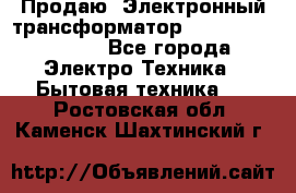 Продаю. Электронный трансформатор Tridonig 105W12V - Все города Электро-Техника » Бытовая техника   . Ростовская обл.,Каменск-Шахтинский г.